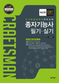 종자기능사 필기 실기
